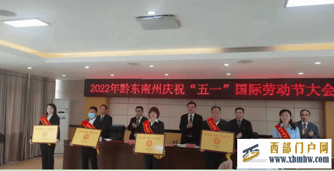 岑鞏縣3家單位和1名個人榮獲“黔東南州五一勞動獎”和“黔東南州工人先鋒號”(圖1)