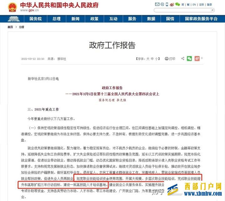 陜西省2021年高職擴招的時間、報考院校出爐啦(圖2) 陜西省2021年高職擴招的時間、報考院校出爐啦(圖2)