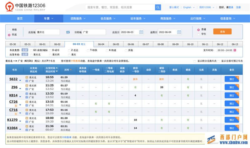 廣安站往返重慶北站、廣安南站往返成都東站列車已恢復！(圖1)
