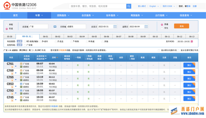廣安站往返重慶北站、廣安南站往返成都東站列車已恢復！(圖2)