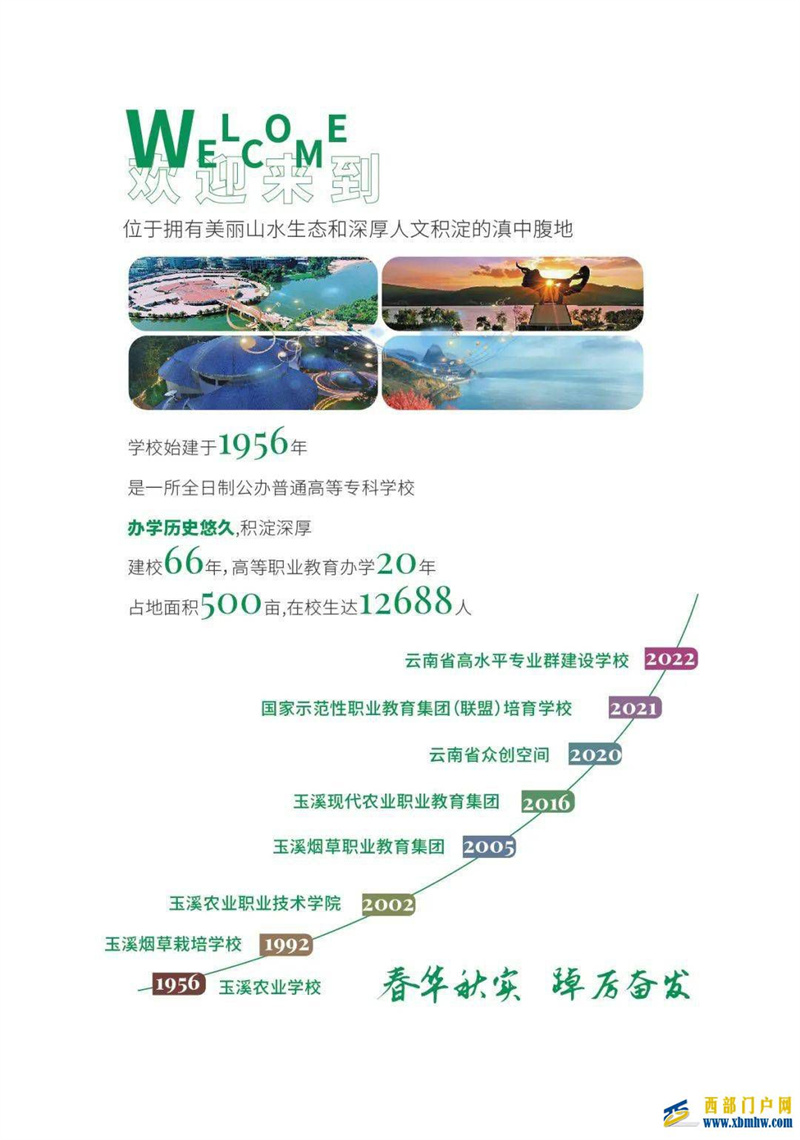 戳這里！玉溪農(nóng)職學(xué)院、玉溪工財(cái)貿(mào)學(xué)校、玉溪衛(wèi)校、玉溪體校、玉溪二職中招生簡(jiǎn)章(圖2)