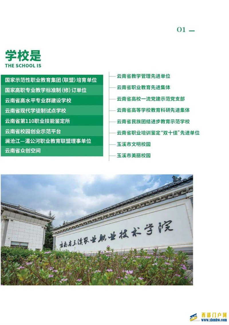 戳這里！玉溪農(nóng)職學(xué)院、玉溪工財(cái)貿(mào)學(xué)校、玉溪衛(wèi)校、玉溪體校、玉溪二職中招生簡(jiǎn)章(圖3)