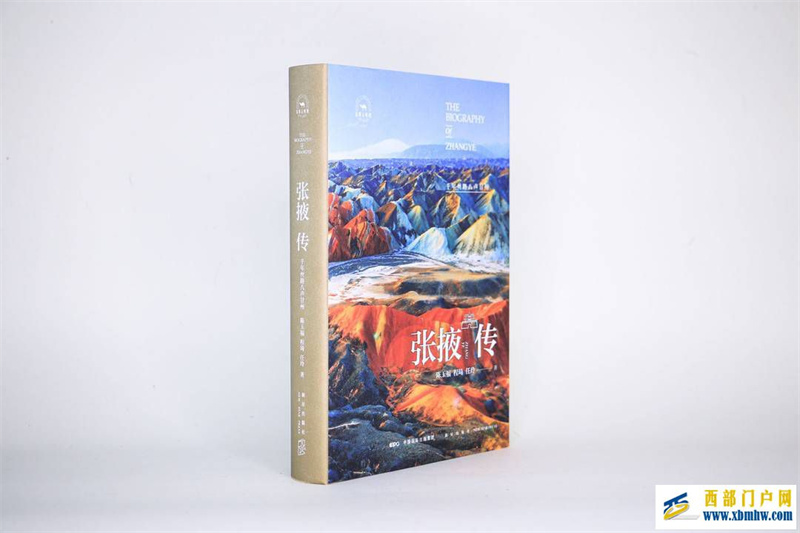 “張國臂掖,以通西域”《張掖傳》再現絲路名城歷史煙塵|新書架(圖1) “張國臂掖,以通西域”《張掖傳》再現絲路名城歷史煙塵|新書架(圖1)