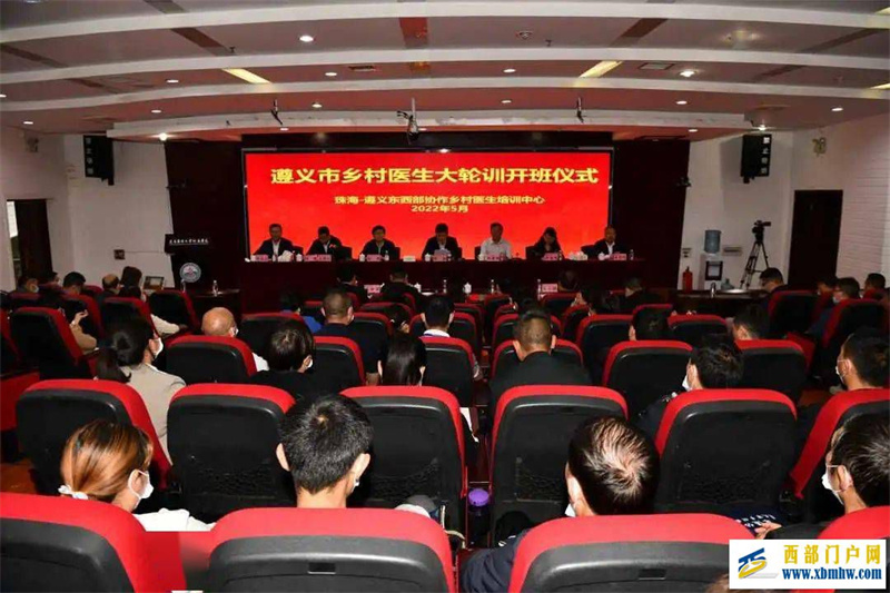 【聚焦】遵義市鄉村醫生培訓班在遵義醫科大學開班(圖1)