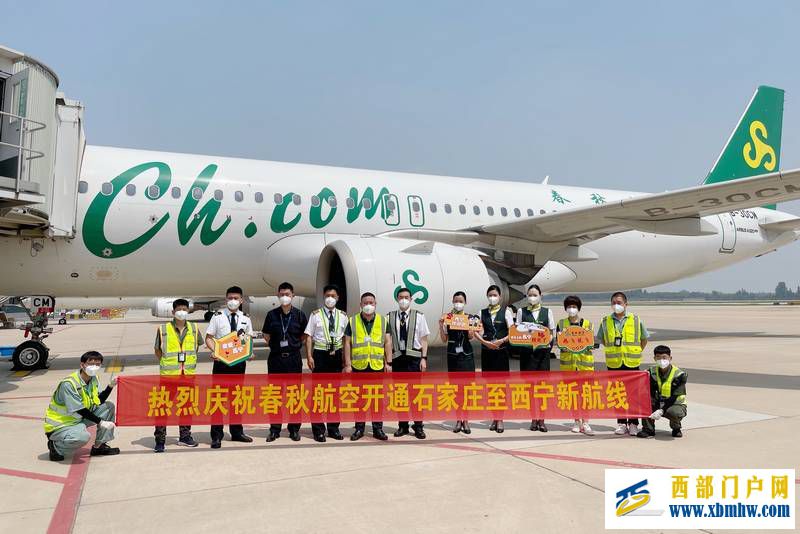 春秋航空開(kāi)通石家莊至西寧新航線(圖1) 春秋航空開(kāi)通石家莊至西寧新航線(圖1)