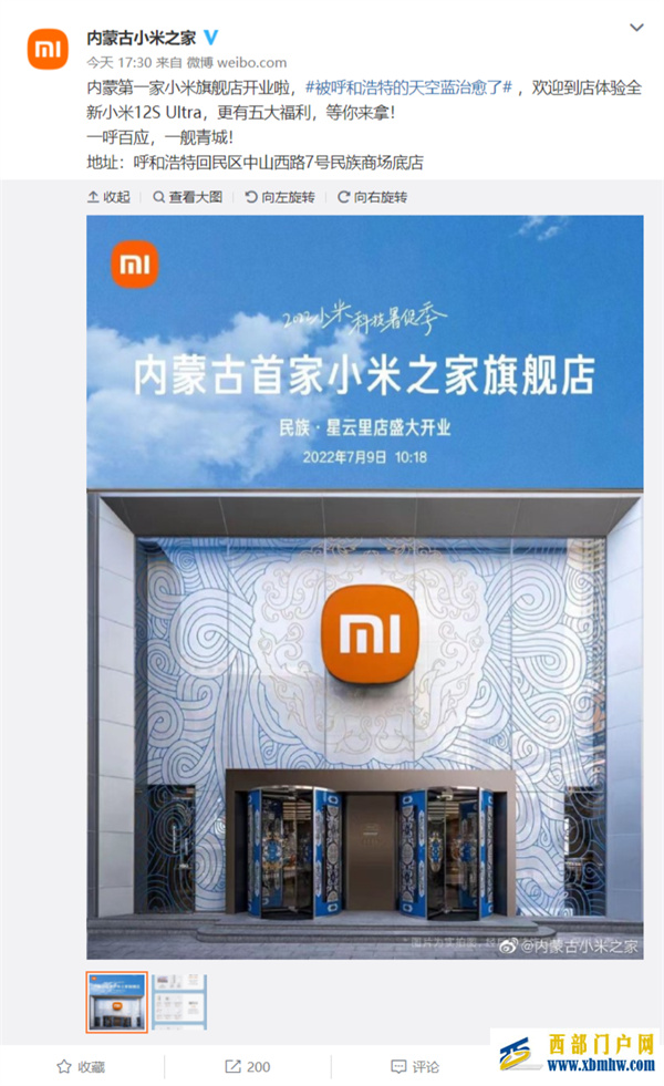 內(nèi)蒙古首家小米之家旗艦店開業(yè),店內(nèi)小米12SUltra現(xiàn)貨開售(圖1) 內(nèi)蒙古首家小米之家旗艦店開業(yè),店內(nèi)小米12SUltra現(xiàn)貨開售(圖1)
