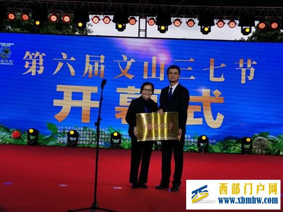 文山州榮獲“中國三七之鄉”稱號(圖1) 文山州榮獲“中國三七之鄉”稱號(圖1)