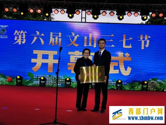 文山州榮獲“中國三七之鄉”稱號(圖2) 文山州榮獲“中國三七之鄉”稱號(圖2)