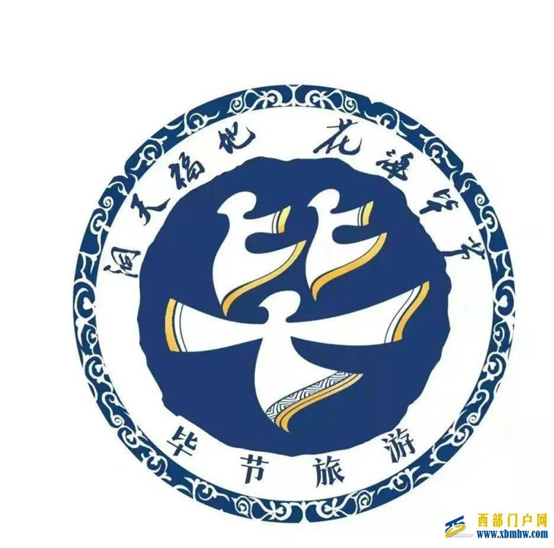 畢節發布全新“洞天福地·花海畢節”旅游標識(圖1)