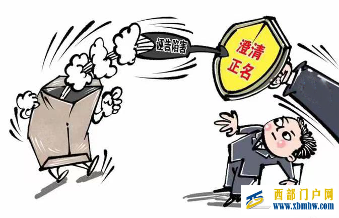對誣告陷害零容忍金昌為清白干部“撐腰”(圖1) 對誣告陷害零容忍金昌為清白干部“撐腰”(圖1)