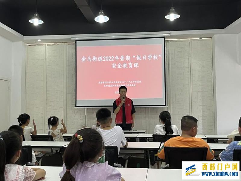 成都市溫江區金馬街道關工委舉辦2022年暑期“假日學校”