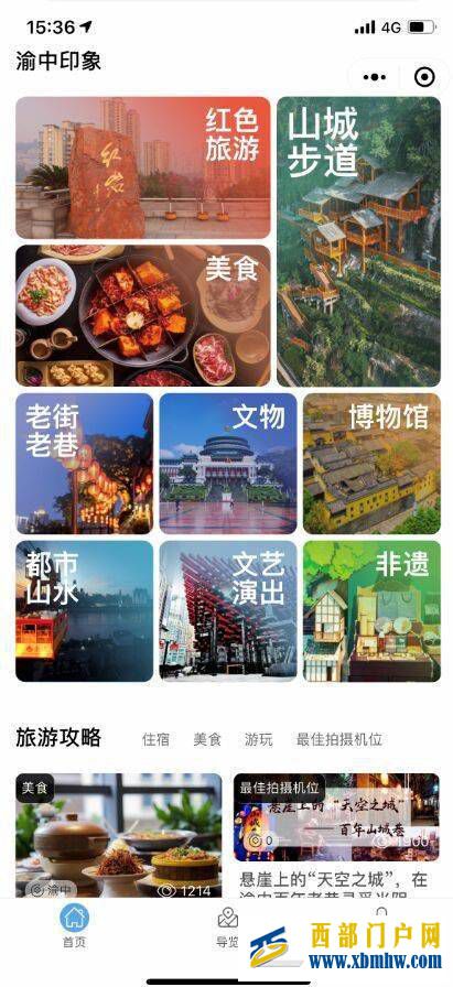上線了！一機(jī)在手暢游渝中(圖1)