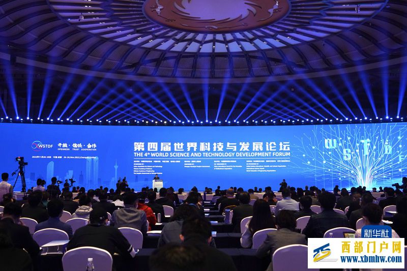以開放合作推動“世界向同” 第四屆世界科技與發展論壇在成都召開(圖1)