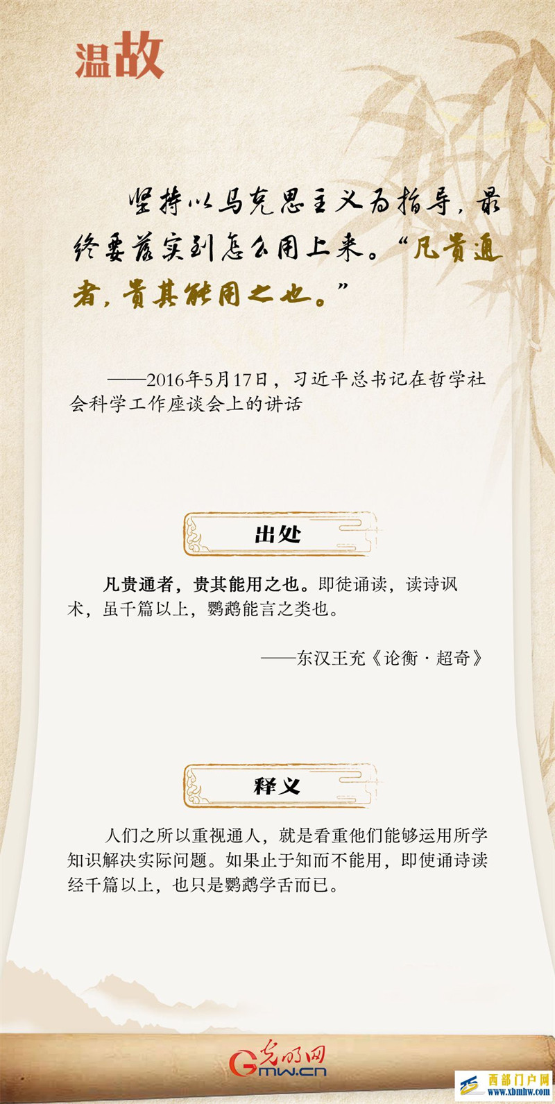 開學第一課丨總書記古語“勸學”：實踐篇(圖2)