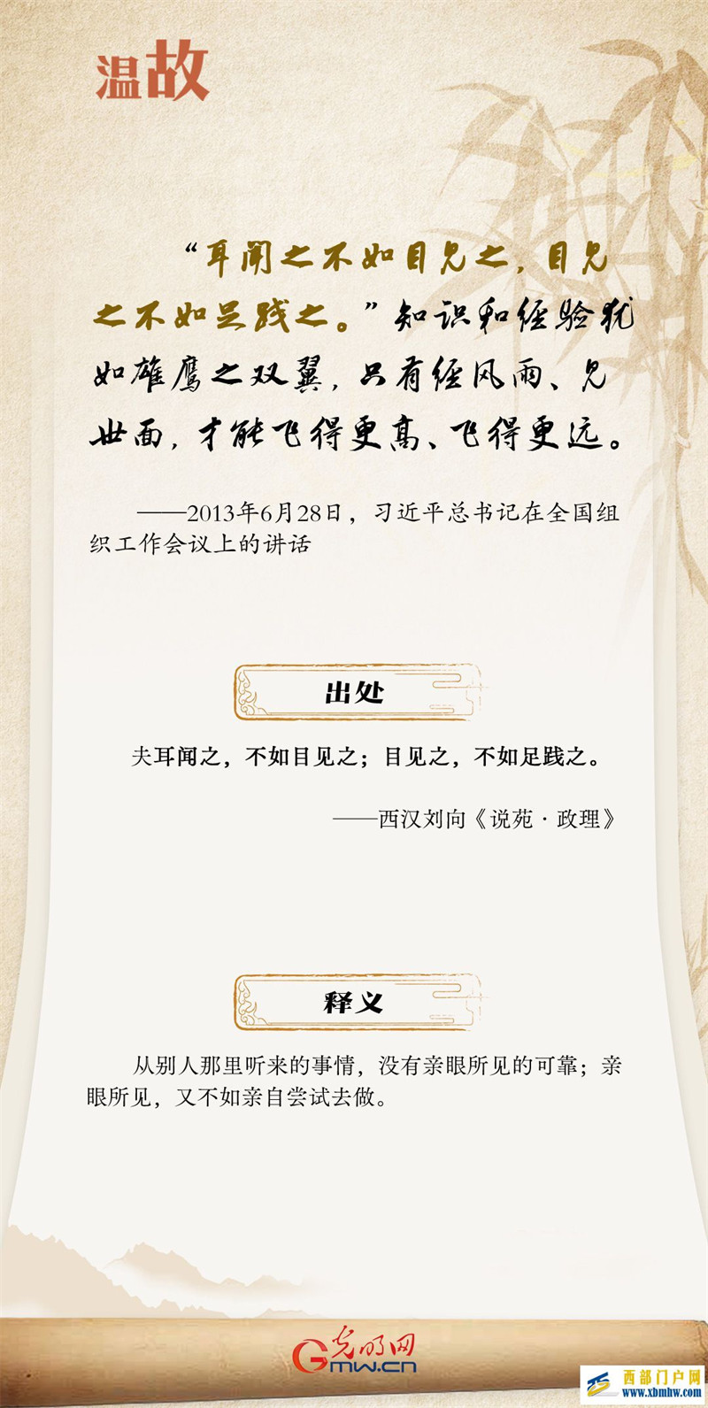 開學第一課丨總書記古語“勸學”：實踐篇(圖3)