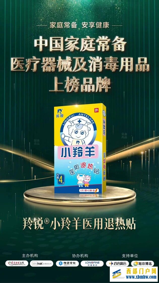 壯骨麝香止痛膏入選2022-2023年度“中國家庭常備藥”上榜品牌(圖3) 壯骨麝香止痛膏入選2022-2023年度“中國家庭常備藥”上榜品牌(圖3)