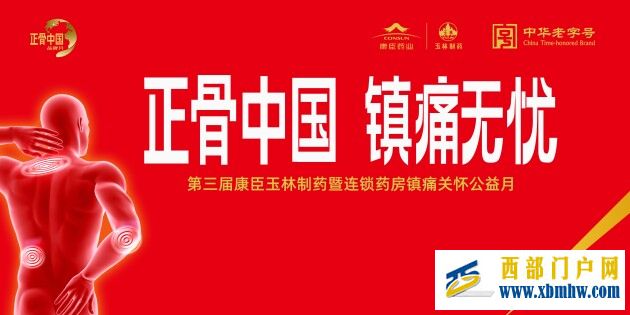 喜報 | 康臣玉林制藥正骨水、濕毒清膠囊雙雙入選“2022-2023中國家庭常備藥上榜品牌”(圖7)