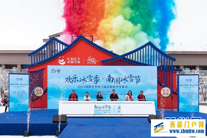 2023成都冬季冰雪溫泉旅游季在大邑啟幕(圖1)