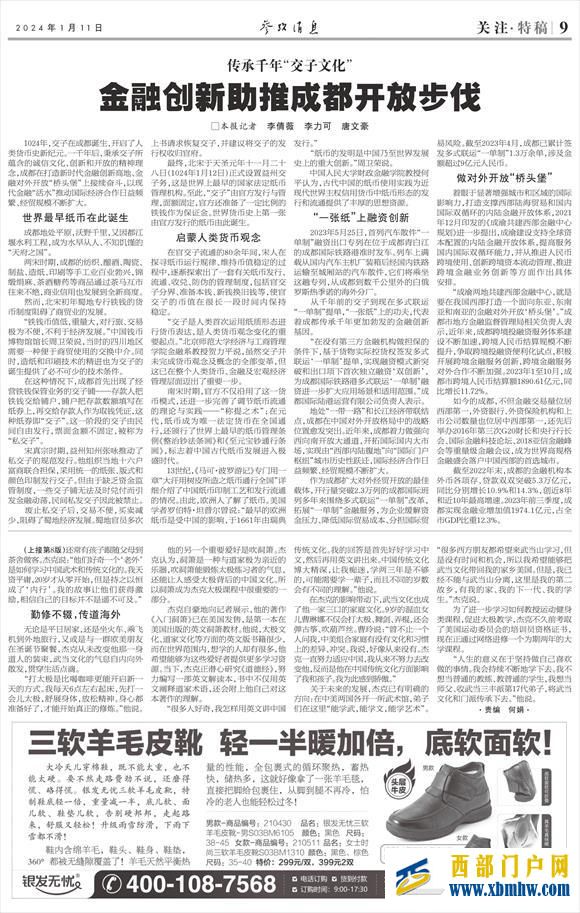 傳承千年“交子文化” 金融創新助推成都開放步伐(圖2)