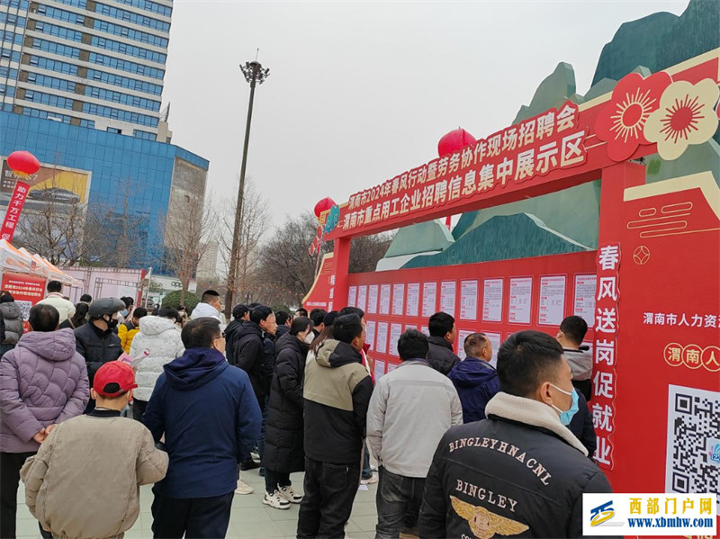 渭南市舉辦“春風行動”招聘會 為務工者提供精準就業服務(圖3) 渭南市舉辦“春風行動”招聘會 為務工者提供精準就業服務(圖3)