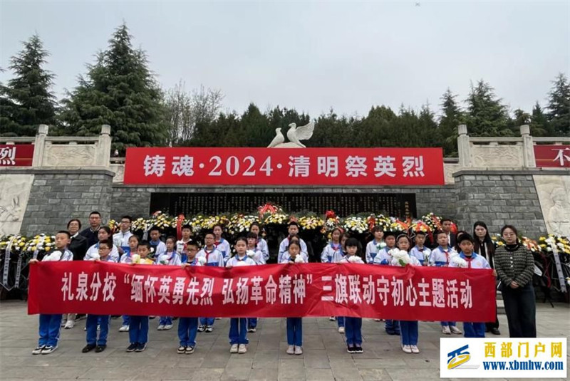 陜西師生開展2024年清明節(jié)活動(dòng)(圖17) 7b8accc5c6bd69988ca3bf6fcfc8f7fb_14-43-56-47-1.jpg