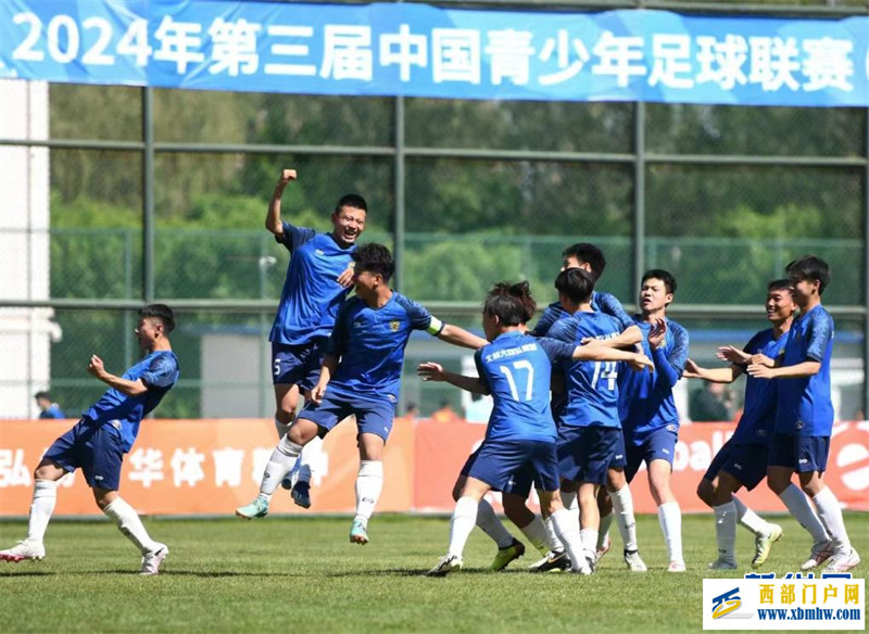 2024第三屆中國(guó)青少年足球聯(lián)賽(男子高中年齡段U17組)北區(qū)預(yù)選賽(寧夏賽區(qū))圓滿收官(圖2) 2024第三屆中國(guó)青少年足球聯(lián)賽(男子高中年齡段U17組)北區(qū)預(yù)選賽(寧夏賽區(qū))圓滿收官(圖2)