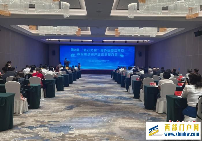云南西雙版納盛邀海外臺(tái)胞續(xù)寫合作新篇章(圖1) 云南西雙版納盛邀海外臺(tái)胞續(xù)寫合作新篇章(圖1)