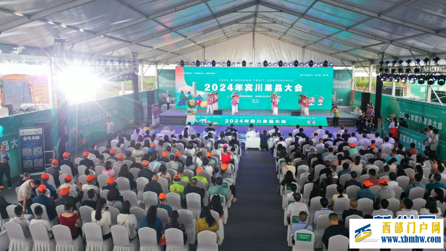 2024年云南賓川果品大會啟動(圖1)