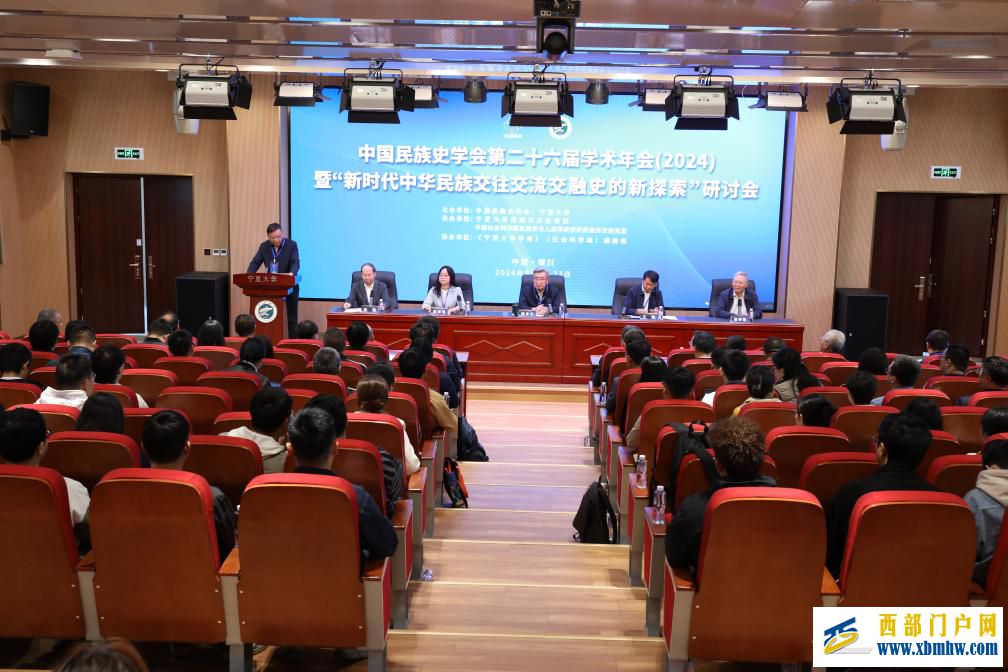 近百位專家齊聚寧夏共話中華民族“三交”史研究新探索(圖1)