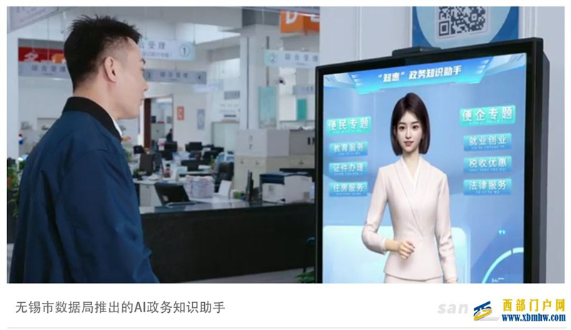 多地政務系統接入DeepSeek,AI公務員批量上崗(圖2) 多地政務系統接入DeepSeek,AI公務員批量上崗(圖2)